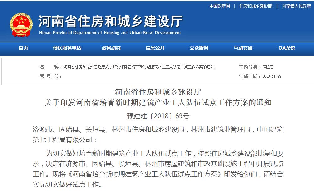 12月1日起，河南住建廳發(fā)文豫建建〔2018〕69號(hào)取消勞務(wù)資質(zhì)！